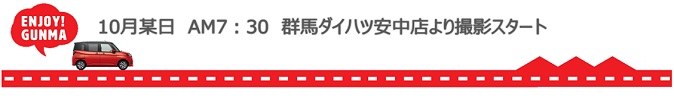 安中店スタート